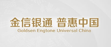泊頭金信銀通 專業投資咨詢服務，助力財富穩健增值