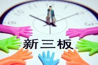 新三板企業掛牌與投資咨詢 為何成都成為首選之地？
