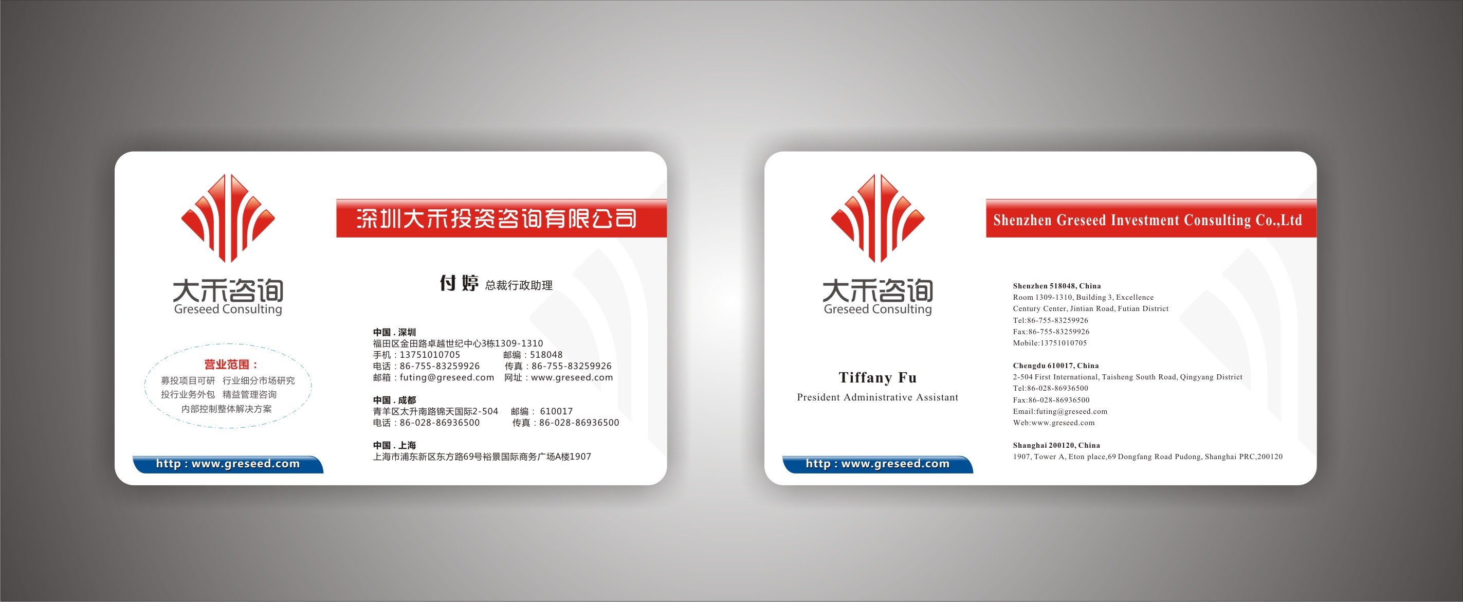 深圳大禾投資咨詢 專業名片設計，彰顯投資智慧與品牌魅力