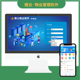 肇慶市小區物業收費與打印收據軟件應用服務指南
